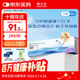 博士伦清朗一日透明近视隐形眼镜日抛30片高清水润每日抛弃型 500度