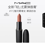 M.A.C魅可轻尤雾弹唇膏口红雾面#912魅可雾嘟女 送女友生日礼物