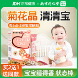 六和乾坤南京同仁堂 菊花晶清清宝清火宝婴儿婴儿去火清火宝0-6-1-3岁儿童金银花清清宝奶粉伴侣益生元