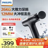 飞利浦（PHILIPS）小钢炮Max筋膜枪腰背部肩颈椎全身肌肉按摩器专业级便携按摩仪颈膜枪3206G 母亲节礼物男女友礼物