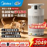 美的（Midea） 卫健委备案 宠物专用空气净化器 吸猫毛除过敏原 除醛除异味  杀菌消毒除臭  宠物家庭专享 【宠物专享】小怪兽PET500