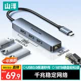 山泽Type-C转千兆网口扩展坞四合一分线器苹果华为小米笔记本电脑网线RJ45转接转换器拓展坞HWK08
