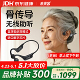 未来客（vlk）骨传导助听器老年人耳聋耳背专用老人骨导式助听器MJK-AISW-C6