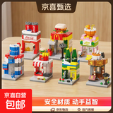 迷你城市街景积木 儿童益智拼装房子模型建筑玩具积木儿童礼物 【全套8盒】