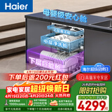 海尔（Haier）【双微蒸汽洗W30SPro】洗碗机嵌入式150升+大容量六星级除菌UV双重消杀智能开门速干EYBW18586GHU1