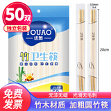 优奥一次性筷子独立包装50双竹筷方便筷家用野营快餐外卖打包餐具