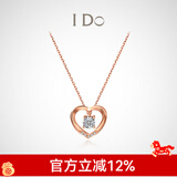 I Do【现货闪发】心扉系列18K金钻石项链女玫瑰金情人节礼物送女友 订婚结婚 群镶钻石共约5分