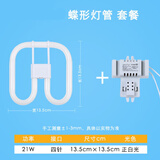 厨房卫生间蝴蝶灯管ydw-21w/28w/38w白光厕所灯三基色2D型四针 2D灯管21瓦白光+镇流器 其它