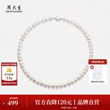 周大生淡水珍珠项链女扁圆珍珠颈链时尚简约全珠链送女友母亲节礼物 法式简约全珠项链 45cm