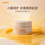 悠斯晶（yuskin）维生素修护润唇膏女保湿滋润干燥唇膜男学生淡化防干裂打底正品 滋润修护型8.5g