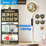 美的（Midea）【幸运草安睡2ProMax】家用空气循环扇/直流变频轻音小型电风扇/净化落地扇 智能语音遥控3D摇头