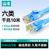 山泽六类网线 扁线 CAT6类千兆扁平家用电脑路由器非屏蔽网络连接线 成品跳线 蓝色10米 SZ-610BE