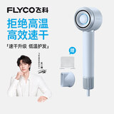 飞科（FLYCO）【王一博推荐】高速电吹风机 520礼物 家用便携出行必备速干负离子大风力护发吹风筒 FH6371星空灰