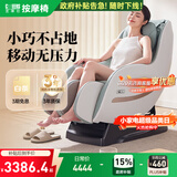 芝华仕（CHEERS）按摩椅小型迷你家用零重力太空舱智能椅电动摇摇椅肩颈腰背送父母送女友生日礼物 M2050-现货现发 1㎡摇摇椅-M2050奶油白 3年质保