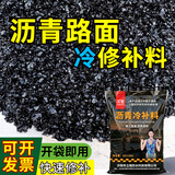 汉哲沥青冷补料路面修补料市政高速沥青水泥混凝土道路养护料冷油直销 工地常用款10袋*25公斤