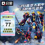 启蒙积木儿童拼装玩具变形机器人机甲男孩生日礼物6-12岁 星陨武神