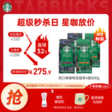 星巴克（Starbucks）精品烘焙咖啡豆100%阿拉比卡豆爆款4袋共800g 口粮豆 手冲黑咖啡