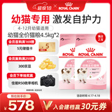 皇家猫粮 幼猫猫粮 幼猫奶糕 K36 通用粮 4-12月 4.5KG*2