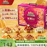 三只松鼠纯坚果礼盒2010g 零食礼包炒货开心果夏威夷果碧根果送礼企业团购