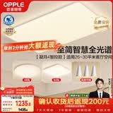 欧普照明（OPPLE）全光谱护眼吸顶灯客厅灯智能LED照明灯具简约现代大气套餐6包安装