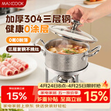 美厨（MAXCOOK）304不锈钢火锅 三层钢酒精小火锅干锅16cm 户外家用锅具MCT3864