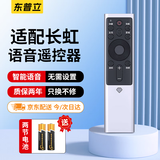 东普立适用于长虹电视语音遥控器RBF500VC/501VC 55/58/65S7G/A7U/A8U/D7C/D6U/D9P