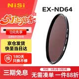 耐司（NiSi）nd滤镜 减光镜ND64(1.8) 6档 67mm滤镜中灰密度镜nd镜滤镜 适用佳能尼康索尼小米15ultra摄影套装