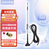航圣 SMA接口增益天线中杆立式条状LTE信号天线吸盘天线 适用于3g4g无线华为路由器CPE外置天线内针 中杆磁吸立式_单接头-3米线长1支