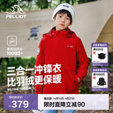 伯希和（Pelliot）[经典2.0]儿童冲锋衣机能三合一户外秋冬保暖外套13440137红165