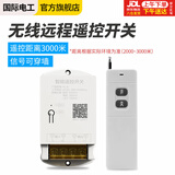 国际电工（FDD） 无线遥控开关5000米5千瓦大功率穿墙水泵电机开关远程控制器对码 大功率3千米 220V 遥控开关 