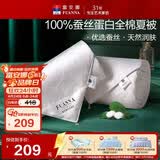 富安娜蚕丝被100%蚕丝空调被全棉夏凉被芯单人夏被送礼2.8斤152x210cm