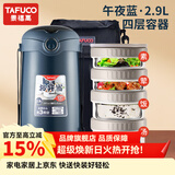 泰福高（TAFUCO）保温饭盒不锈钢长效微波炉保温饭桶学生成人真空便当盒多层上班族 2.9L蓝色4层T0395防烫手+包/餐具