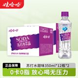 娃哈哈无汽苏打水饮品薄荷柠檬味甜味无甜味白桃味可选清爽解渴 甜味 350mL*24瓶 /12瓶*2箱随机