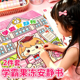 尚美贝贝学霸学渣果冻贴纸安静书3-6岁换装贴纸儿童玩具女孩童手工DIY礼物
