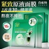 百雀羚（PECHOIN）面膜女 紧致原液面膜 抗皱淡纹补水保湿免洗贴片面膜化妆护肤品 紧致菁粹原液面膜3盒【15片】