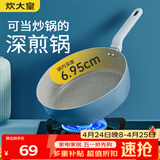 炊大皇平底煎锅 锅炒菜锅加深加高牛排煎锅多功能锅 电磁炉通用24cm