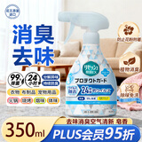 花王（KAO）空气清新剂350ml 衣物除味喷雾香氛衣服去味剂除臭抗菌粉尘防静电