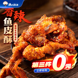 渔大叔 香辣鱼皮60g高蛋白即食鳕鱼皮海鲜零食小吃休闲零食追剧解馋