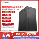 【99新】酷睿i5 i7四核电竞设计独显游戏办公家用 网课 台式电脑主机 攒机DIY组装机 套餐2(4核CPU+8G+240G+独显)