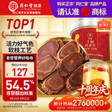 同仁堂品牌 北京同仁堂红参片120g红参长白山余脉人参片非高丽参送长辈