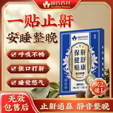 国药药材止鼾贴重度打呼噜神器男女通用通气舒鼻炎贴防鼻子堵塞专用膏药贴