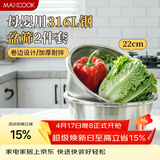 美厨（MAXCOOK）316L不锈钢盆筛2件套 22cm加厚洗菜盆沥水盆米筛味斗套装MCWA5721
