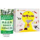 童书 亲子共读  幼儿科普启蒙 物理认知+化学认知+生活认知+动物认知+植物认知+自然与环境 套装6册  儿童绘本3-6岁  