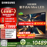 三星电视 85X9D 85英寸 Neo 量子点 AI Mini LED电视 120Hz QA85QNX9DAJXXZ 一级能效补贴