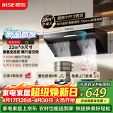 樱雪（INSE）侧吸式抽油烟机22风量大吸力家用小户型700mm小尺寸脱排吸油烟机挥手自清洗烟机 C2