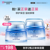 自然堂【常华森同款】雪域修护保湿霜50g*2 补水保湿提亮皮肤情人节礼物