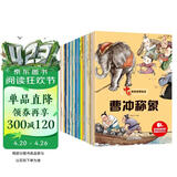儿童绘本中国经典故事书（全20册）曹冲称象 愚公移山 精卫填海 猴子捞月 十二生肖3-6岁幼儿神话成语寓言启蒙书有声伴读培养孩子品格