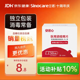 三诺（Sinocare）酒精棉片家用酒精棉片湿巾75%50片