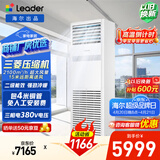 海尔中央空调  统帅5匹商用柜机 立柜式 新二级能效 KFRd-120LW/5YTF82T 以旧换新 京配包4米铜管 