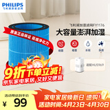飞利浦（PHILIPS）加湿器滤网滤芯官方正品FY1176/00适配飞利浦加湿器HU5969